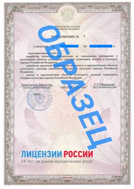 Образец лицензии на реставрацию 2 Раменское Лицензия минкультуры на реставрацию	